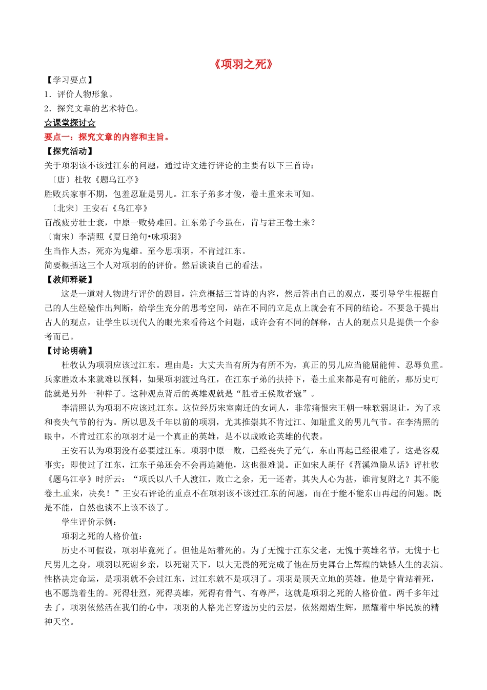 高中语文 专题12《项羽之死》（讲）（提升版）新人教版选修《中国古代诗歌散文欣赏》-新人教版高二《中国古代诗歌散文欣赏》语文教案_第1页