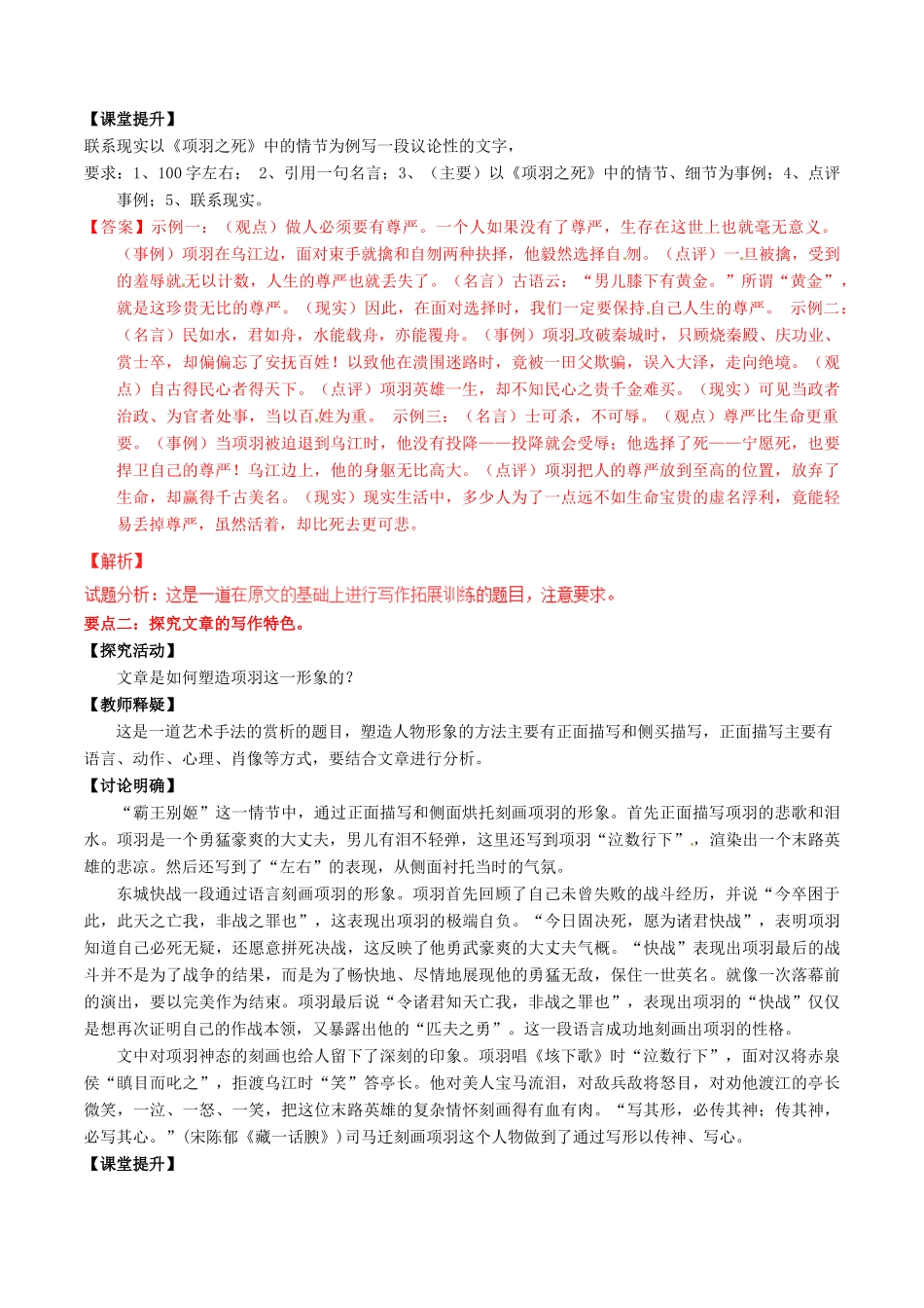高中语文 专题12《项羽之死》（讲）（提升版）新人教版选修《中国古代诗歌散文欣赏》-新人教版高二《中国古代诗歌散文欣赏》语文教案_第2页