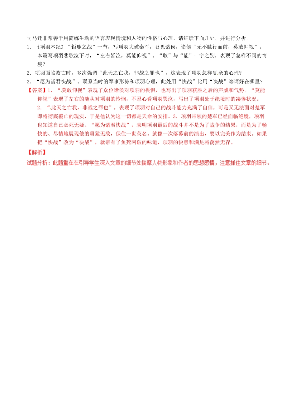 高中语文 专题12《项羽之死》（讲）（提升版）新人教版选修《中国古代诗歌散文欣赏》-新人教版高二《中国古代诗歌散文欣赏》语文教案_第3页