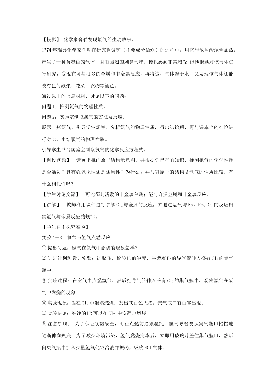 高中化学 2.2.1 氯气的性质教学设计（2）新人教版必修第一册-新人教版高一第一册化学教案_第2页