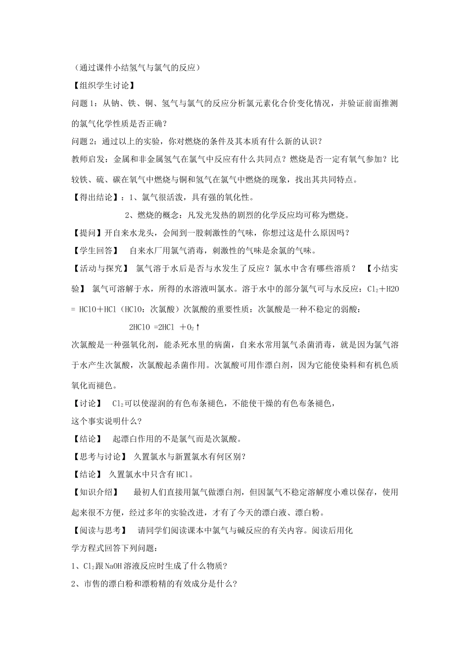 高中化学 2.2.1 氯气的性质教学设计（2）新人教版必修第一册-新人教版高一第一册化学教案_第3页