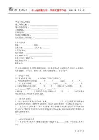 江苏全日制劳动合同(DOC5页)