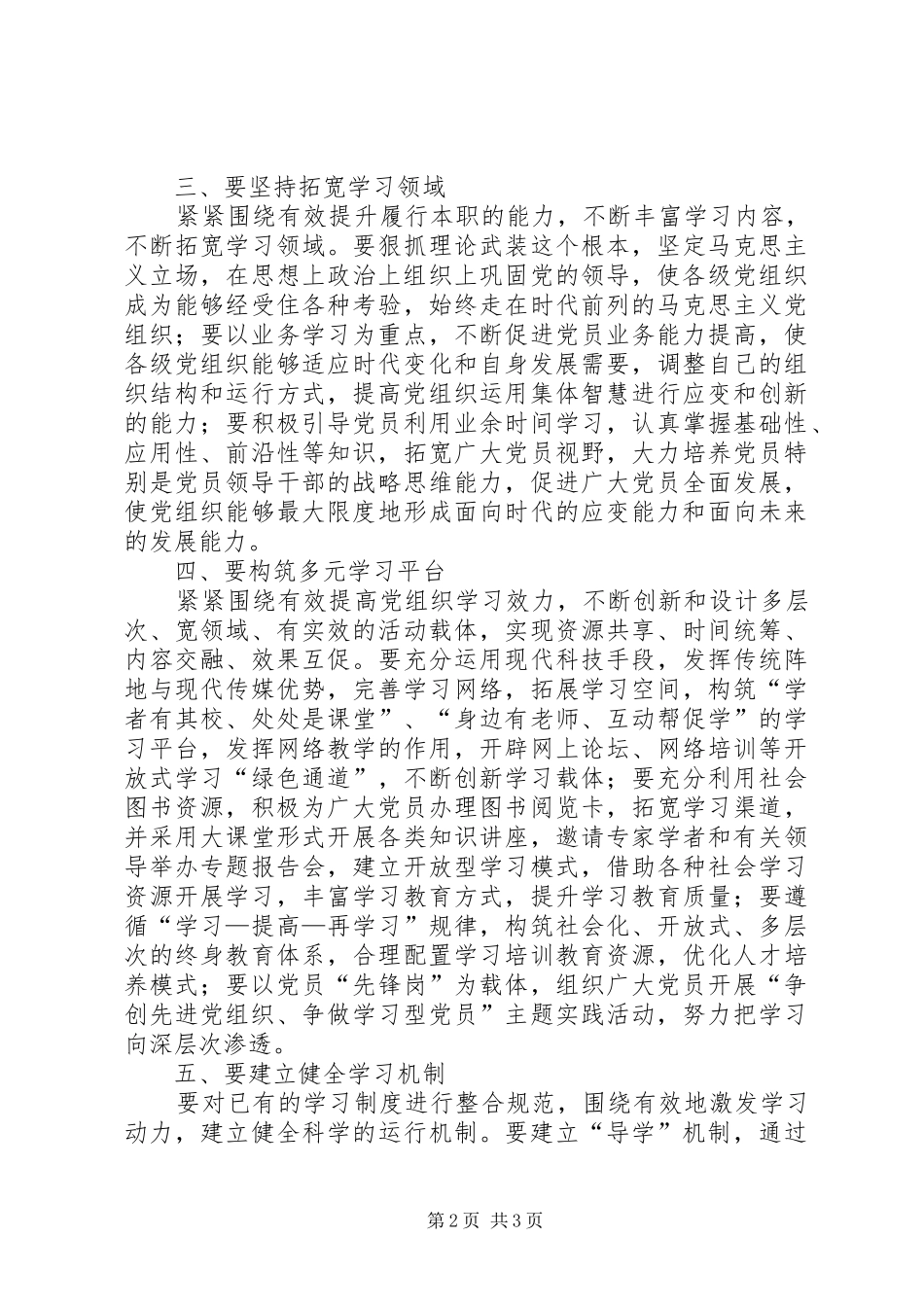 XX年党员思想理论学习心得_第2页