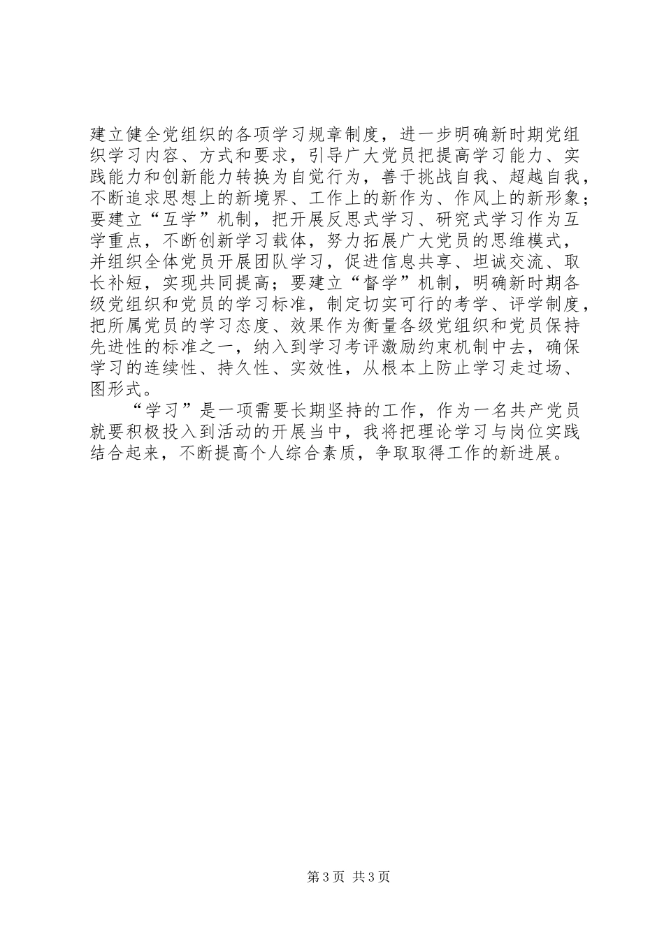 XX年党员思想理论学习心得_第3页