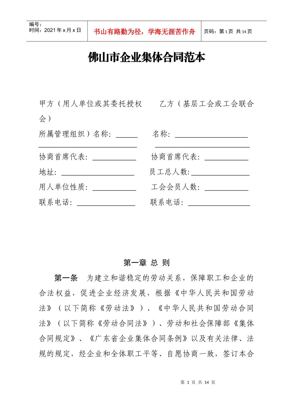 集体合同范本_第1页