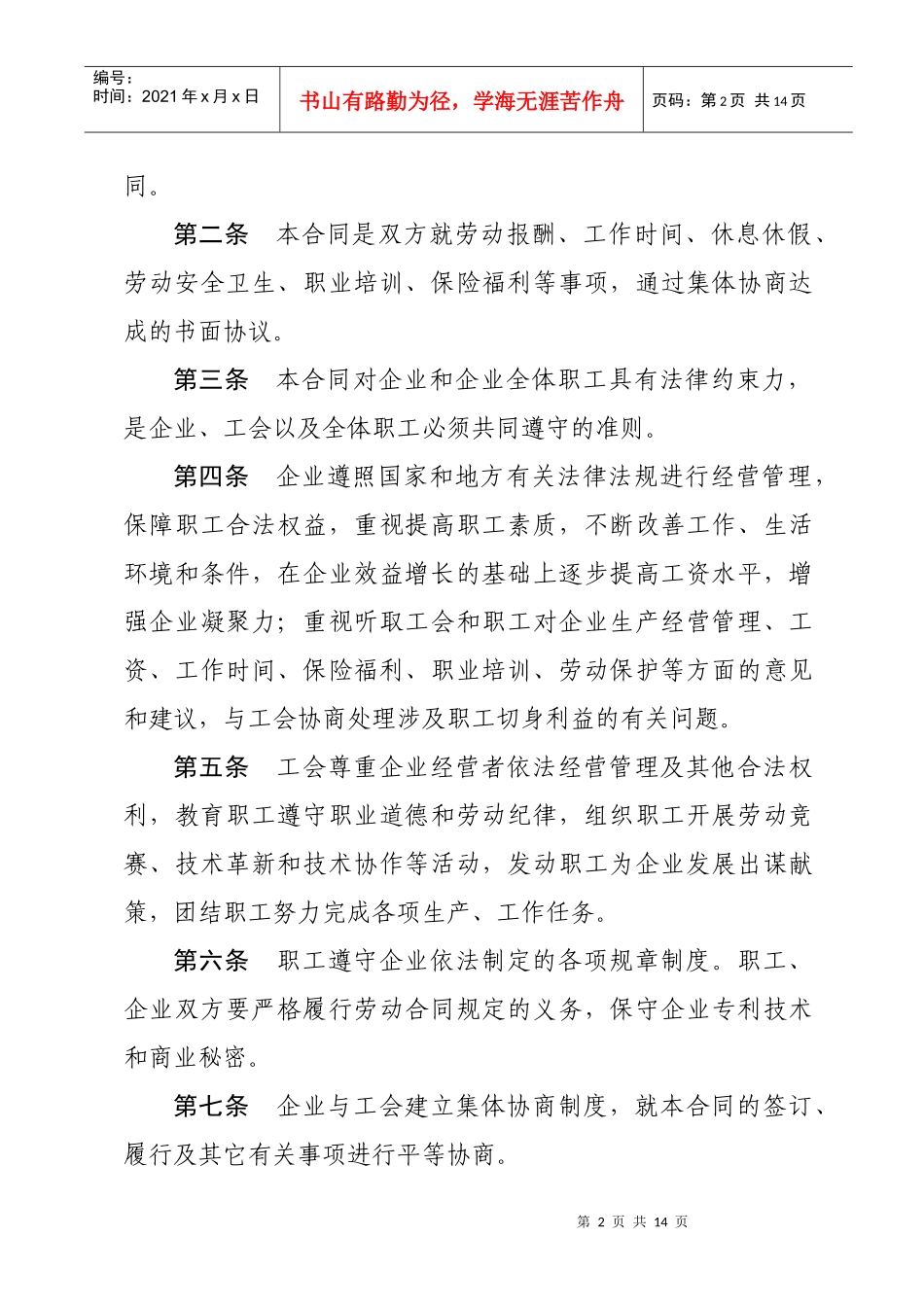 集体合同范本_第2页