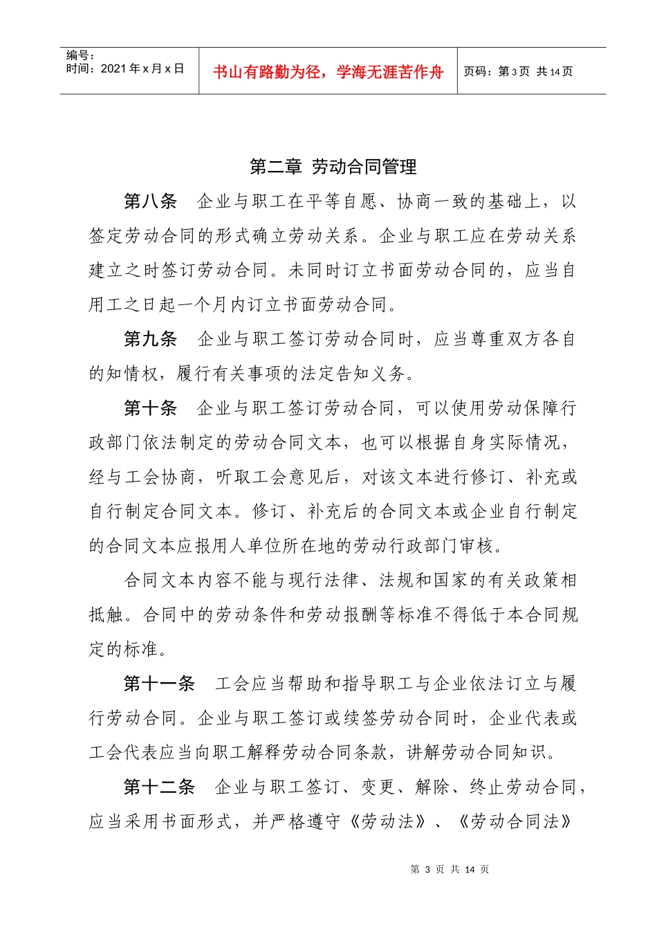 集体合同范本_第3页