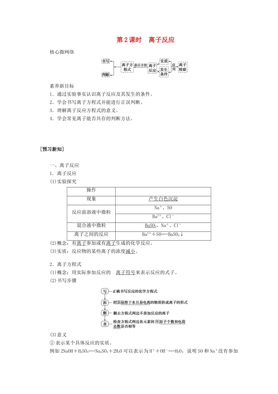 高中化学 第一章 物质及其变化 1.2.2 离子反应教案 新人教版必修第一册-新人教版高一第一册化学教案_第1页