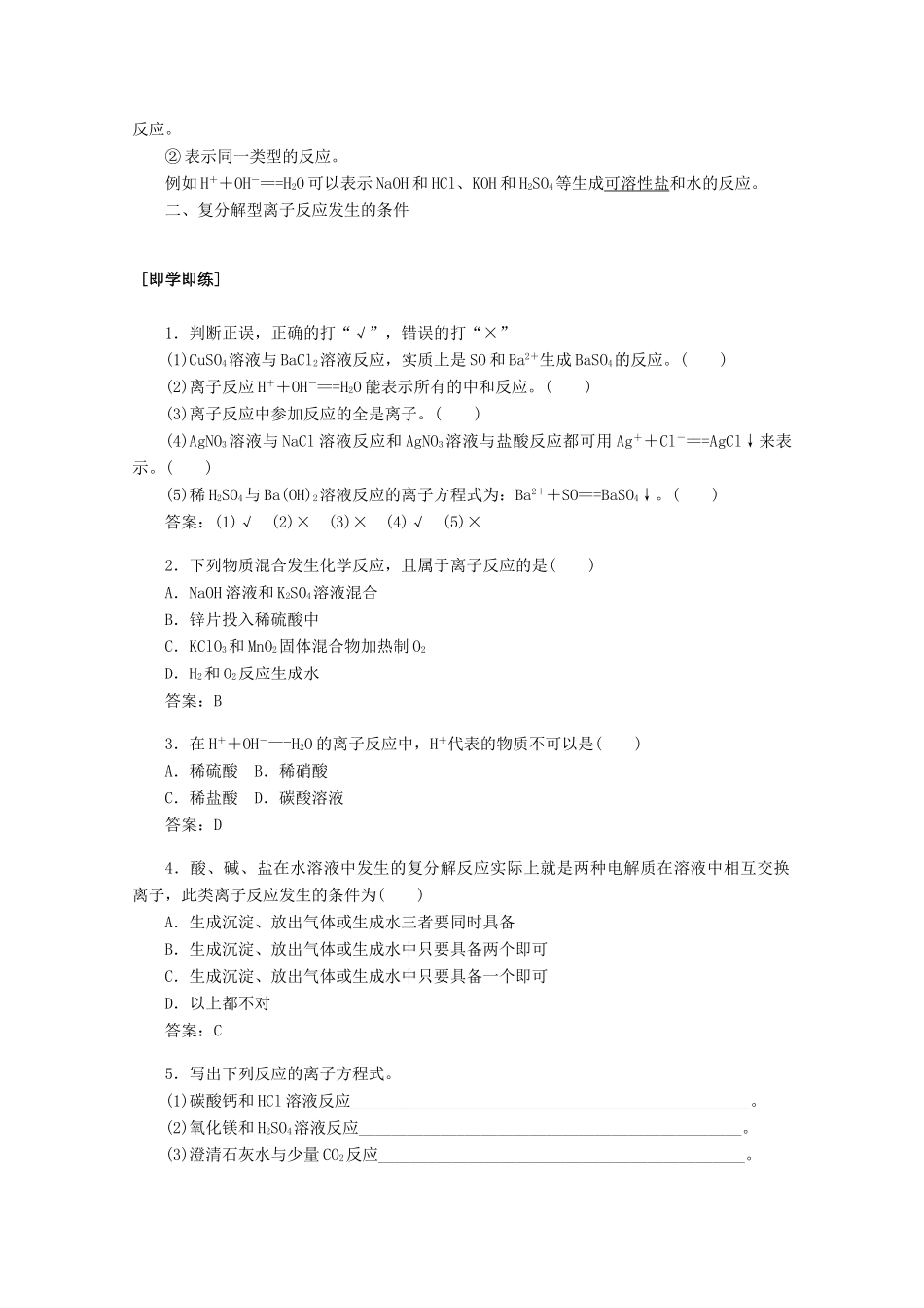 高中化学 第一章 物质及其变化 1.2.2 离子反应教案 新人教版必修第一册-新人教版高一第一册化学教案_第2页