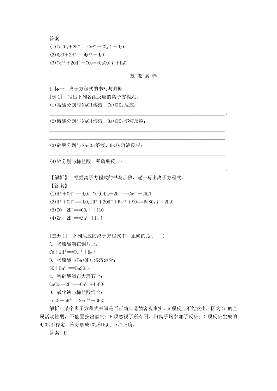 高中化学 第一章 物质及其变化 1.2.2 离子反应教案 新人教版必修第一册-新人教版高一第一册化学教案_第3页