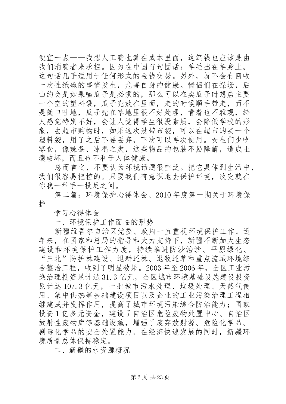 保护环境交流会心得_第2页
