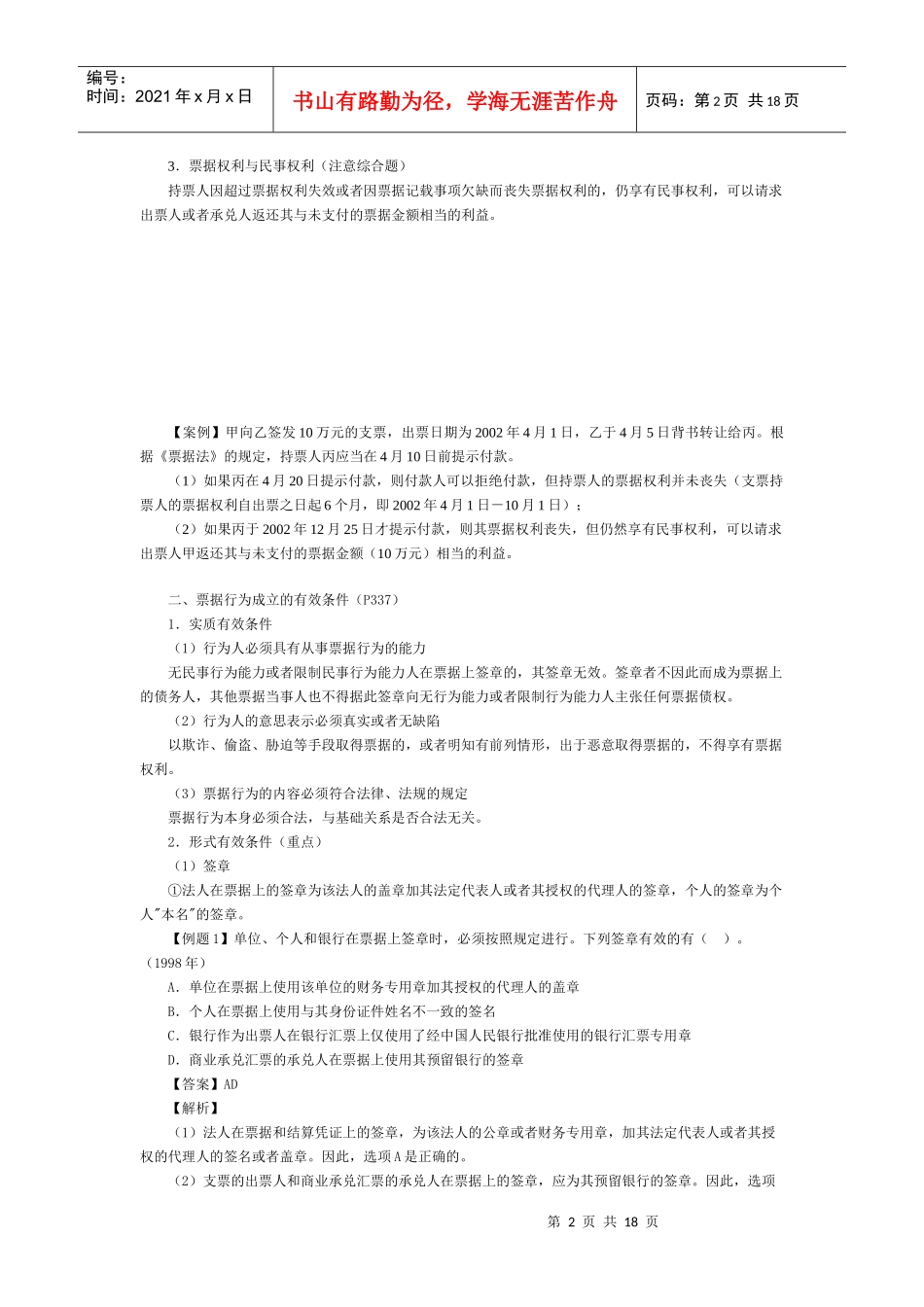 票据法律制度_第2页