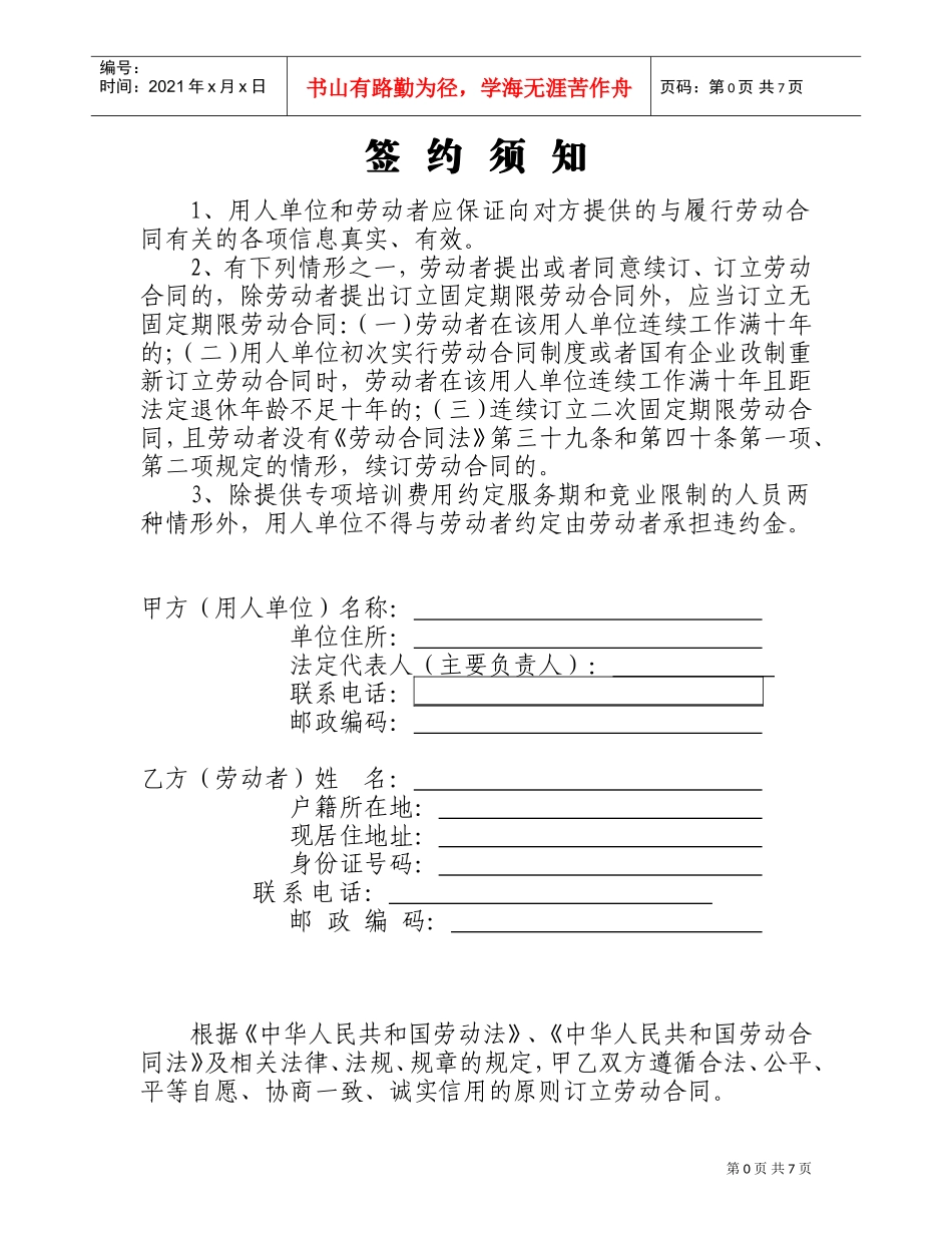 河北省劳动合同范本(完整)(DOC7页)_第2页