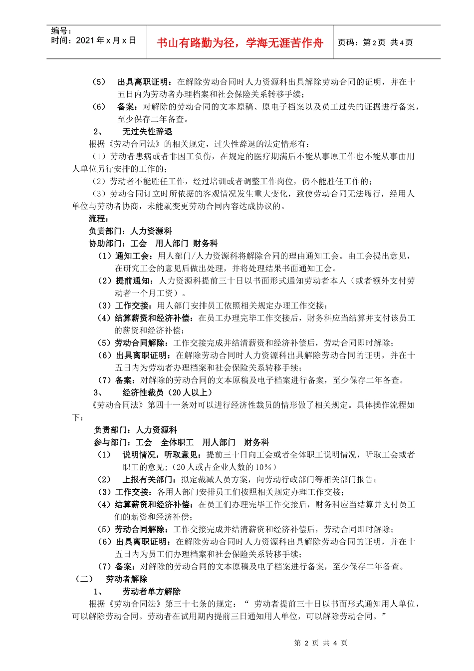 某公司劳动合同解除流程_第2页