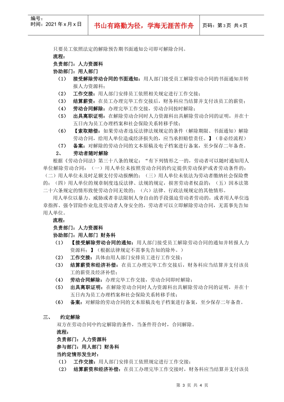 某公司劳动合同解除流程_第3页