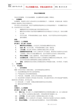 某公司劳动合同解除流程