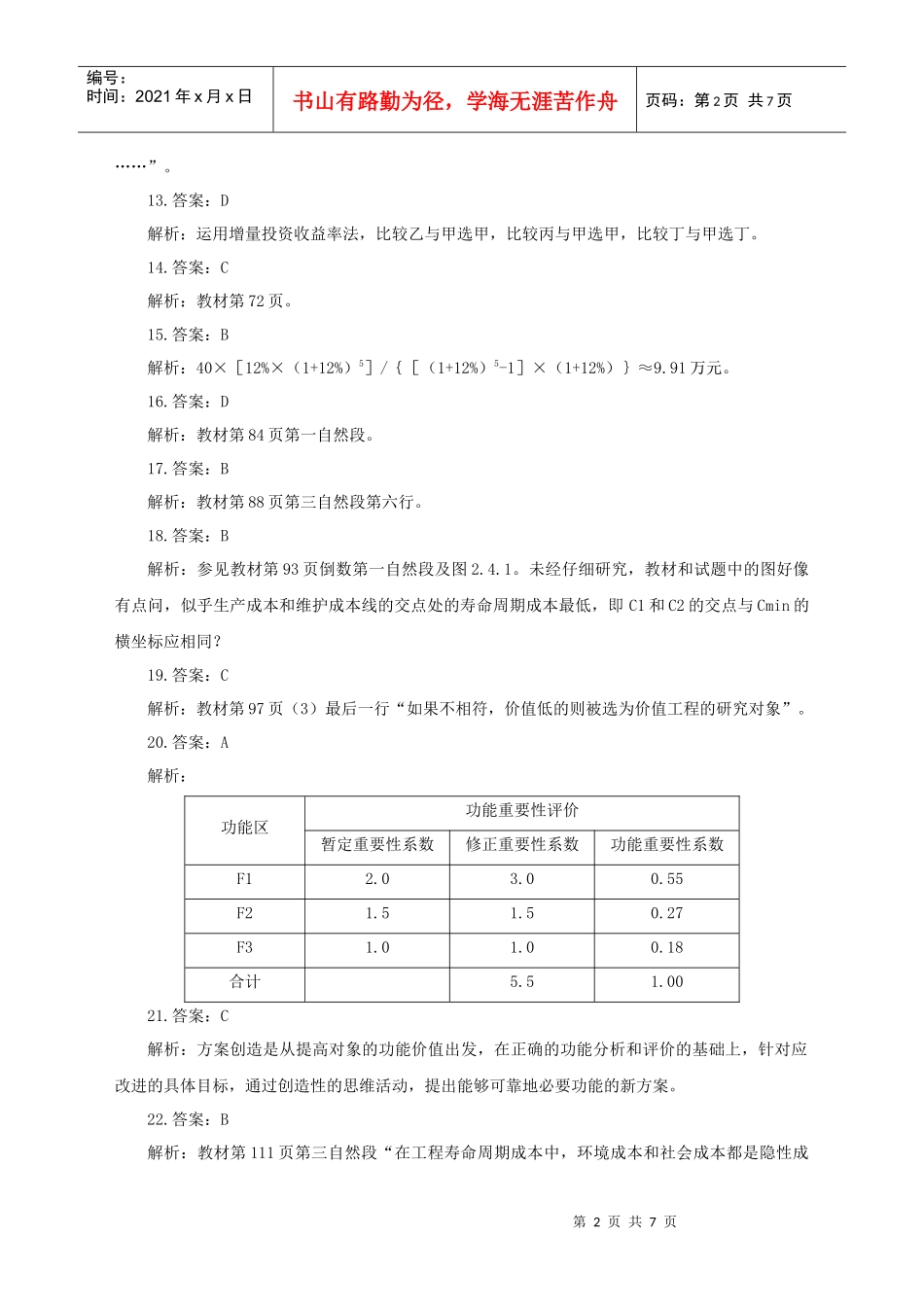 XXXX年理论与法规真题答案及解析_第2页
