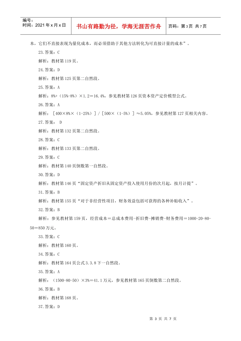 XXXX年理论与法规真题答案及解析_第3页
