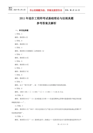 XXXX年理论与法规真题答案及解析