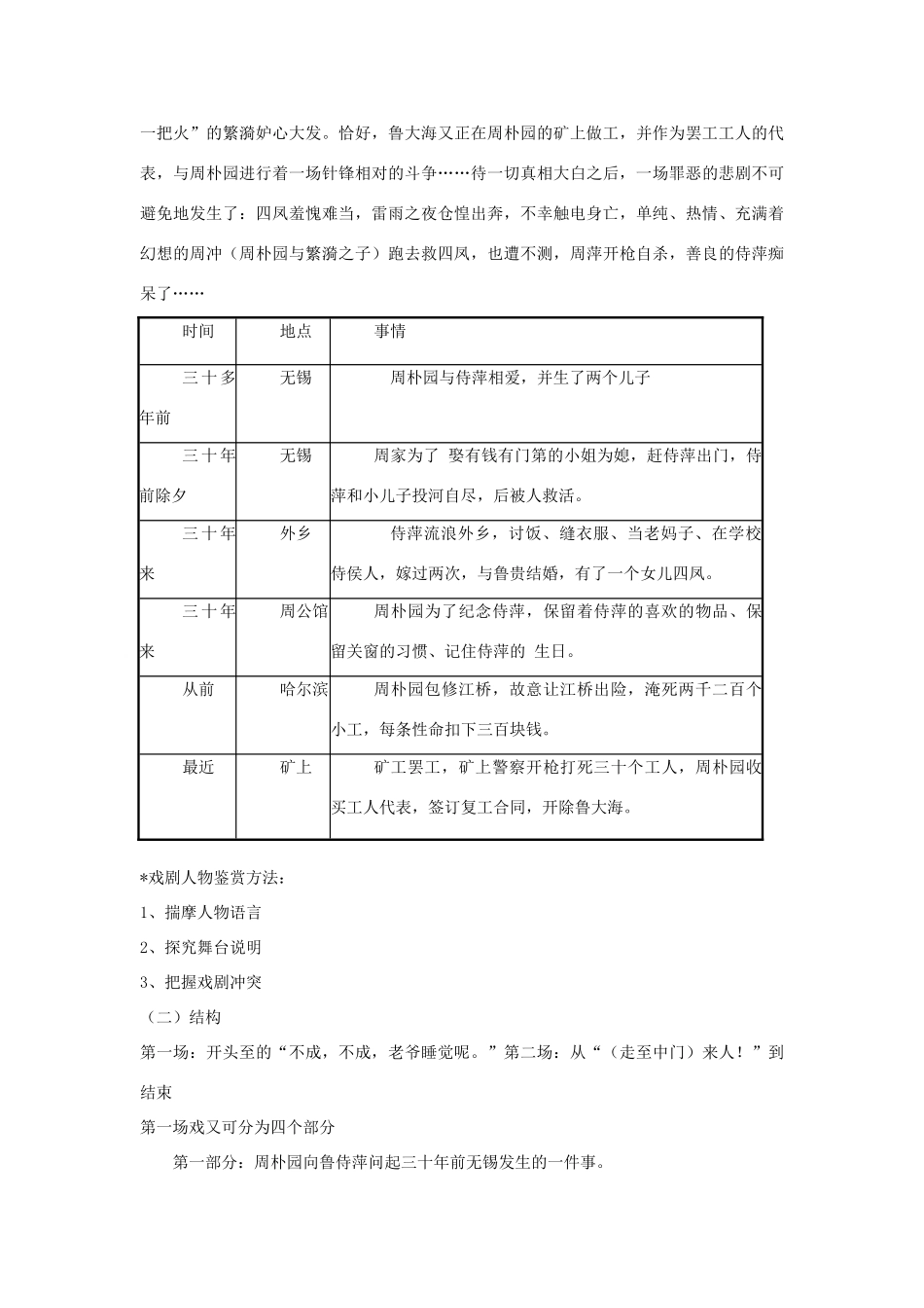 高中语文 雷雨教案3 新人教版必修4_第2页