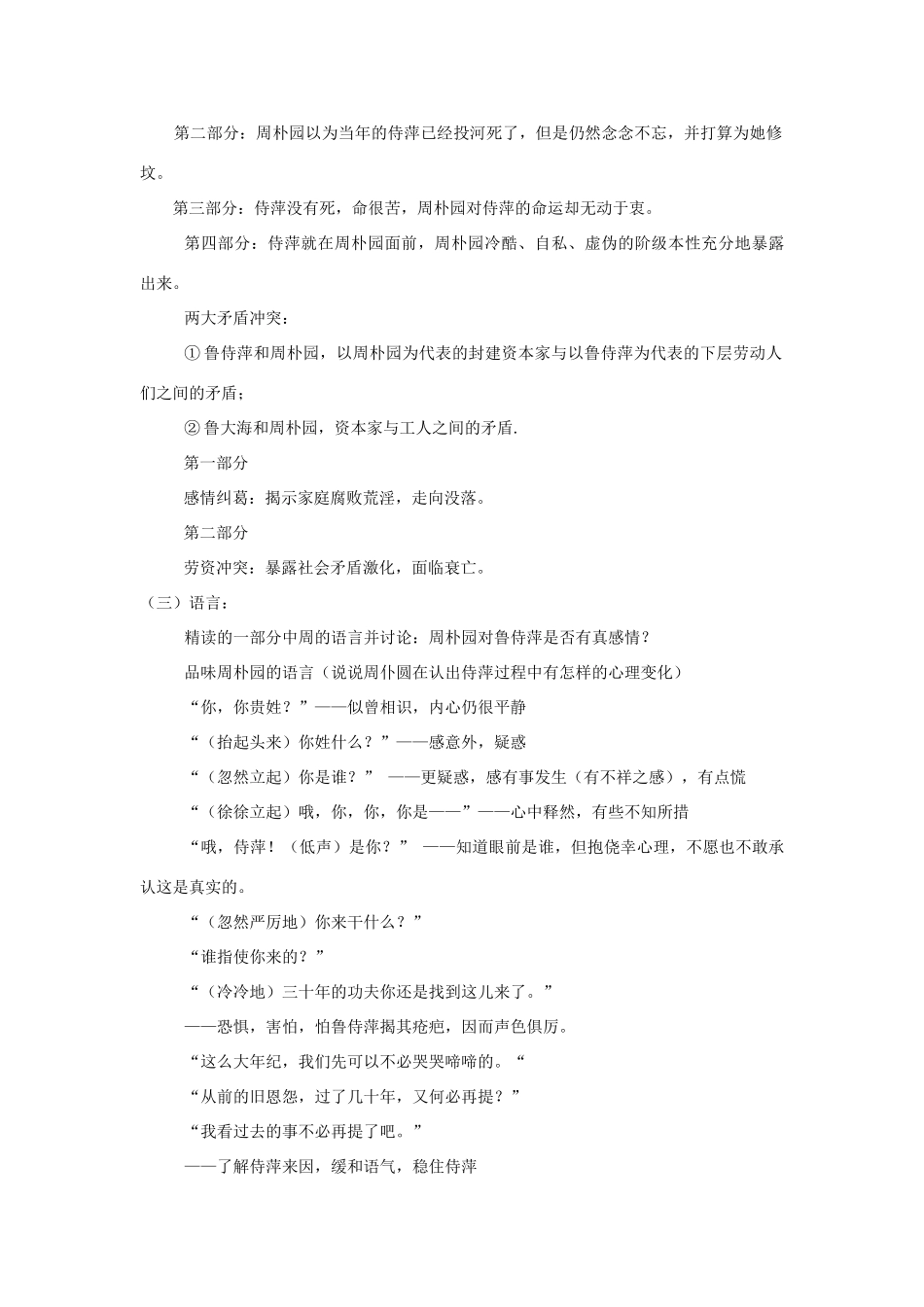 高中语文 雷雨教案3 新人教版必修4_第3页