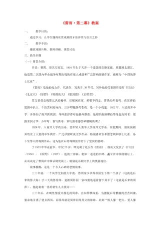 高中语文 雷雨教案3 新人教版必修4