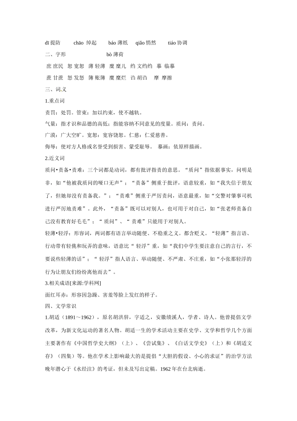 八年级语文下册《我的母亲》教案12人教版_第2页
