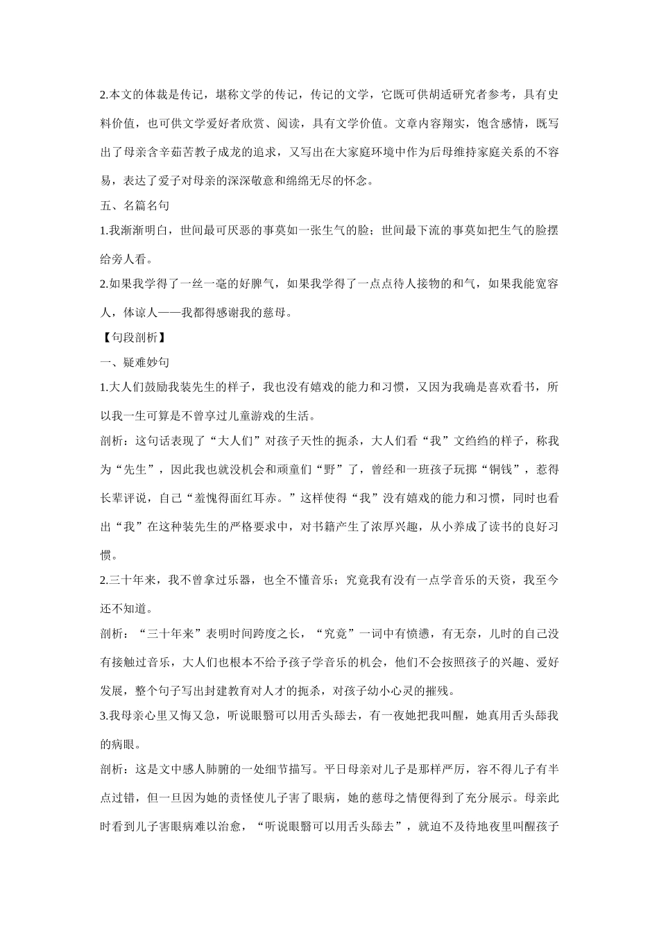 八年级语文下册《我的母亲》教案12人教版_第3页