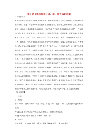 八年级语文下册《我的母亲》教案12人教版