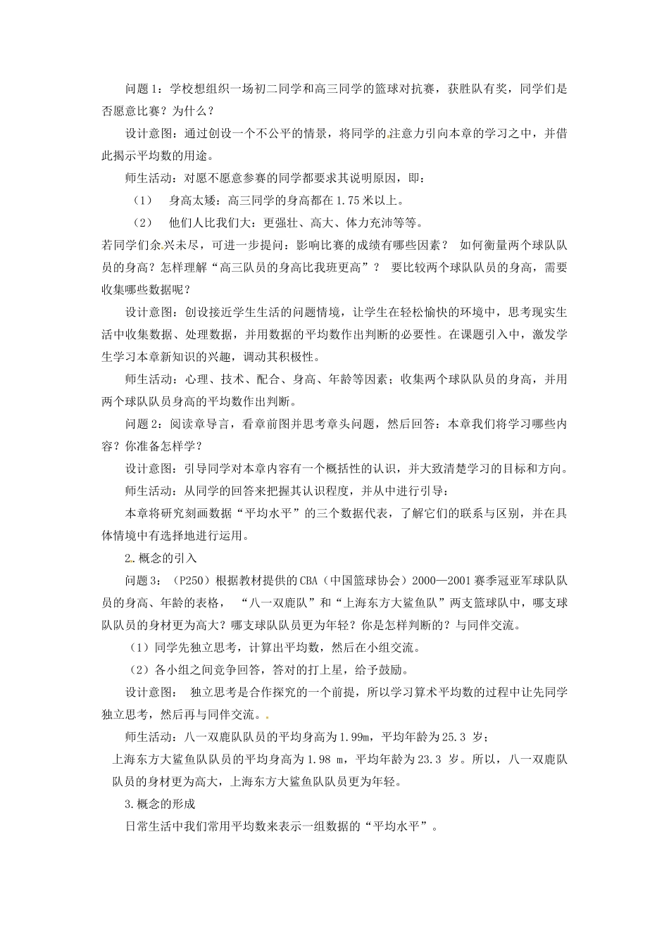 云南省昆明市艺卓高级中学八年级数学上册《8.1 平均数》教学设计（1） 北师大版_第2页