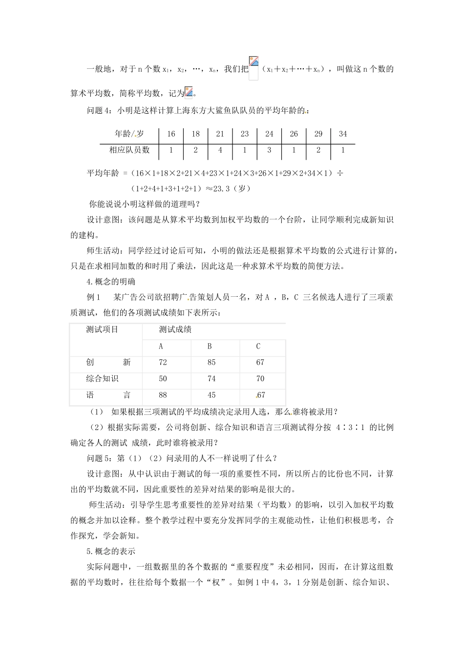云南省昆明市艺卓高级中学八年级数学上册《8.1 平均数》教学设计（1） 北师大版_第3页