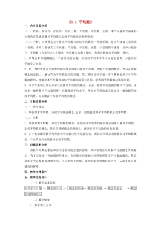 云南省昆明市艺卓高级中学八年级数学上册《8.1 平均数》教学设计（1） 北师大版