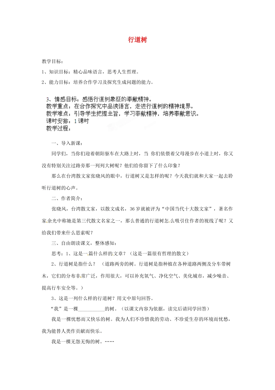 安徽省灵璧中学七年级语文上册 7 行道树教案 新人教版_第1页