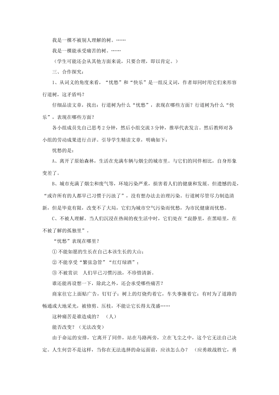 安徽省灵璧中学七年级语文上册 7 行道树教案 新人教版_第2页