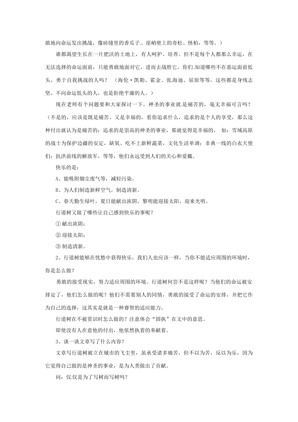 安徽省灵璧中学七年级语文上册 7 行道树教案 新人教版_第3页