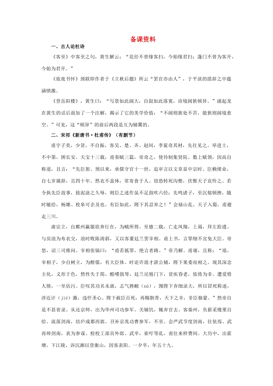 高中语文 17李杜诗五首（备课资料）精品教案 大纲人教版第五册_第1页
