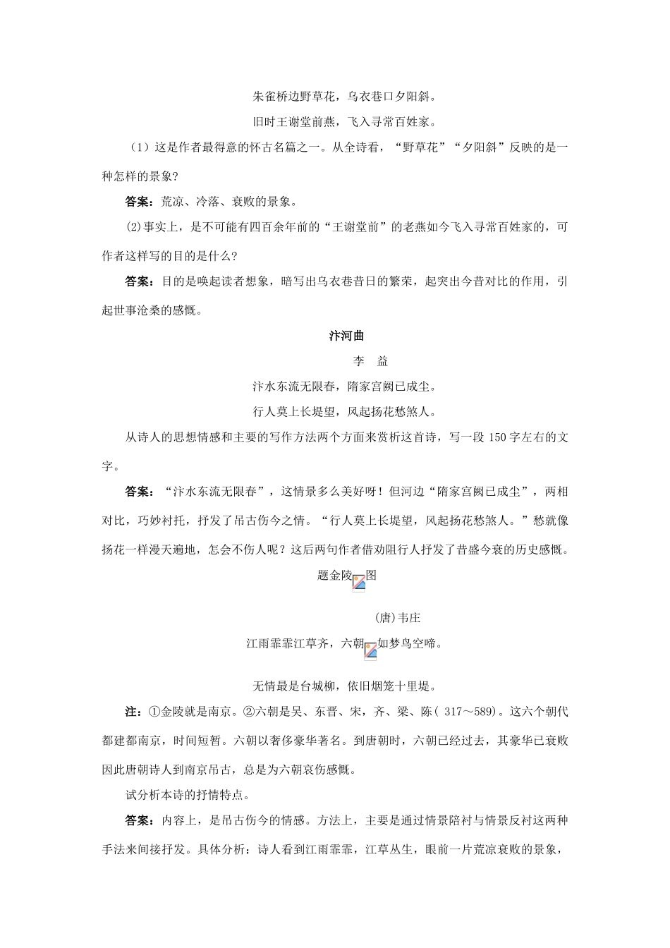 高中语文 17李杜诗五首（备课资料）精品教案 大纲人教版第五册_第3页