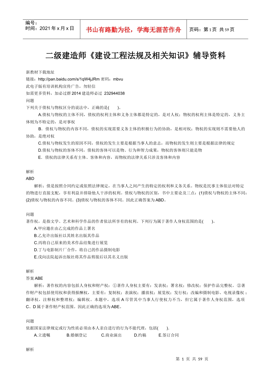 二级建造师《建设工程法规及相关知识》辅导资料_第1页
