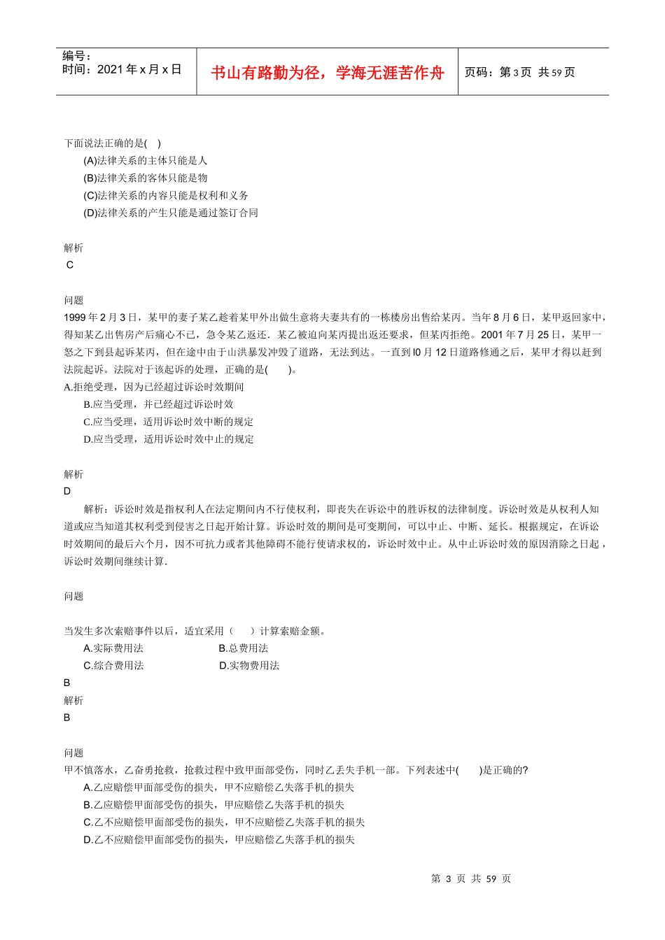 二级建造师《建设工程法规及相关知识》辅导资料_第3页