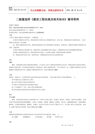 二级建造师《建设工程法规及相关知识》辅导资料