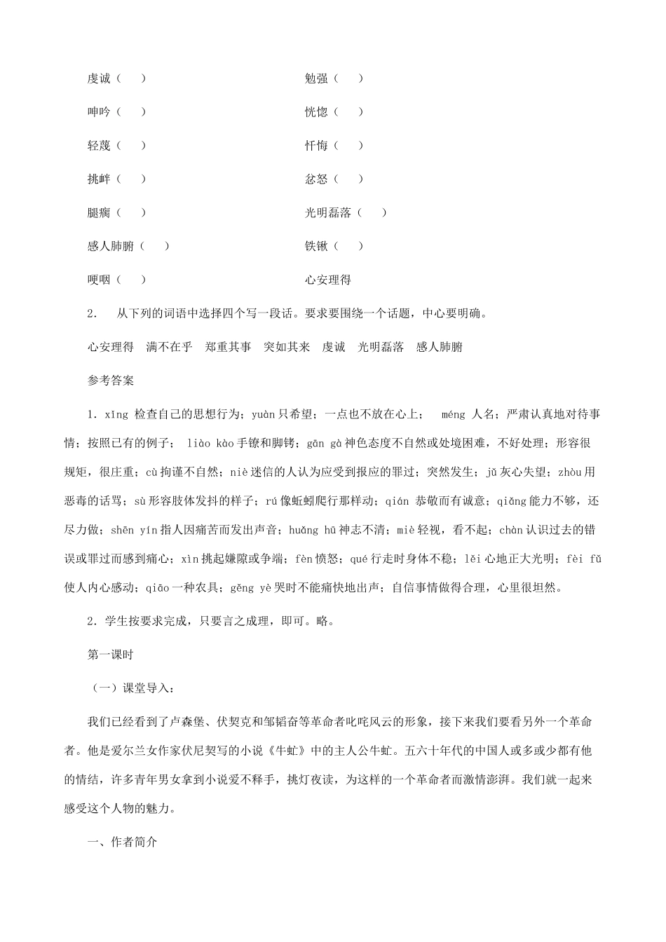 八年级语文下册 第三单元 比较探究《牛虻就义》教学设计 北师大版_第2页