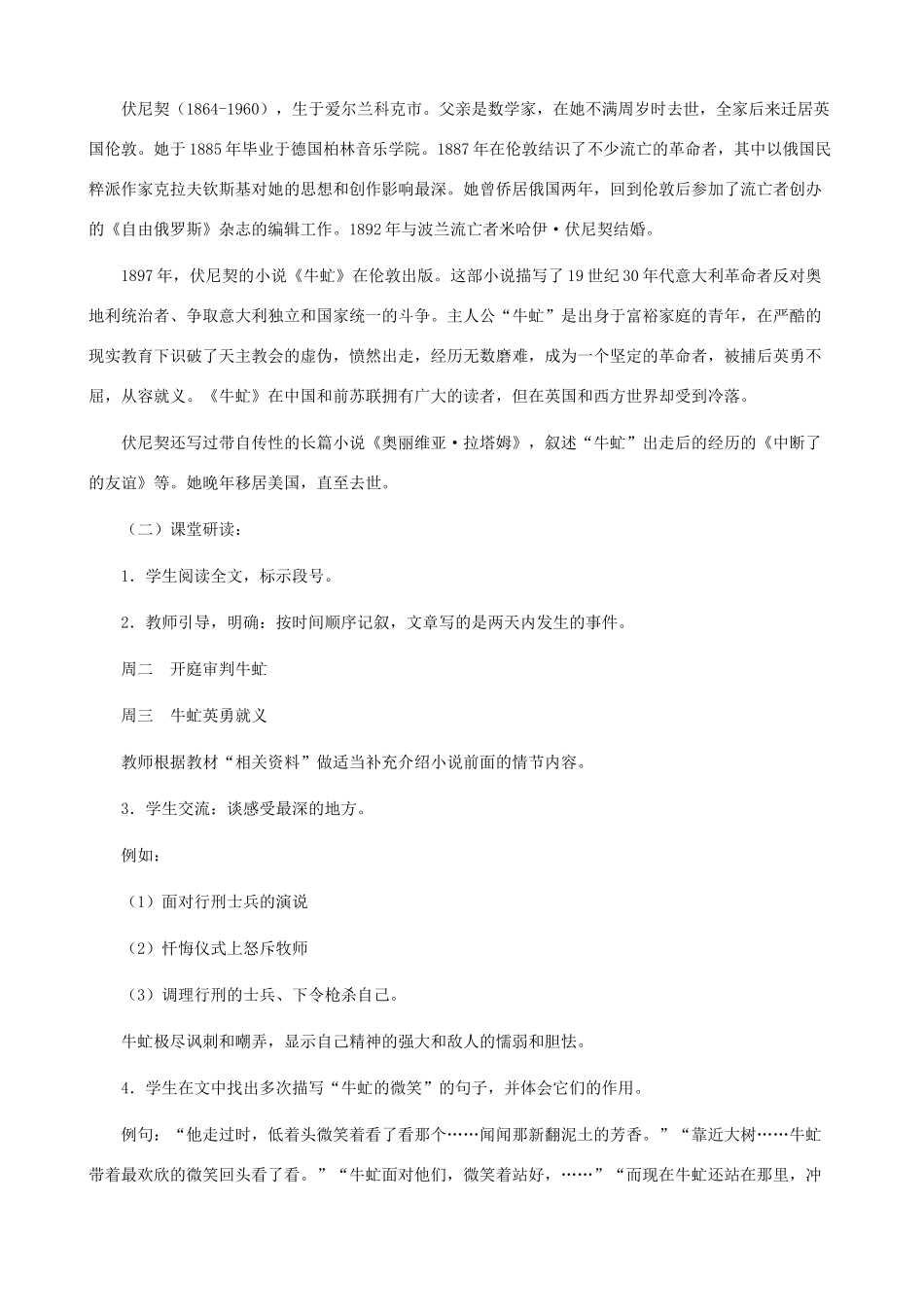 八年级语文下册 第三单元 比较探究《牛虻就义》教学设计 北师大版_第3页