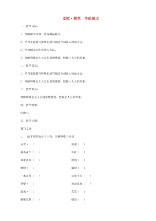 八年级语文下册 第三单元 比较探究《牛虻就义》教学设计 北师大版
