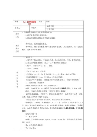 浙江省绍兴县杨汛桥镇中学九年级数学上册 4.1《比例线段2)》教案 浙教版