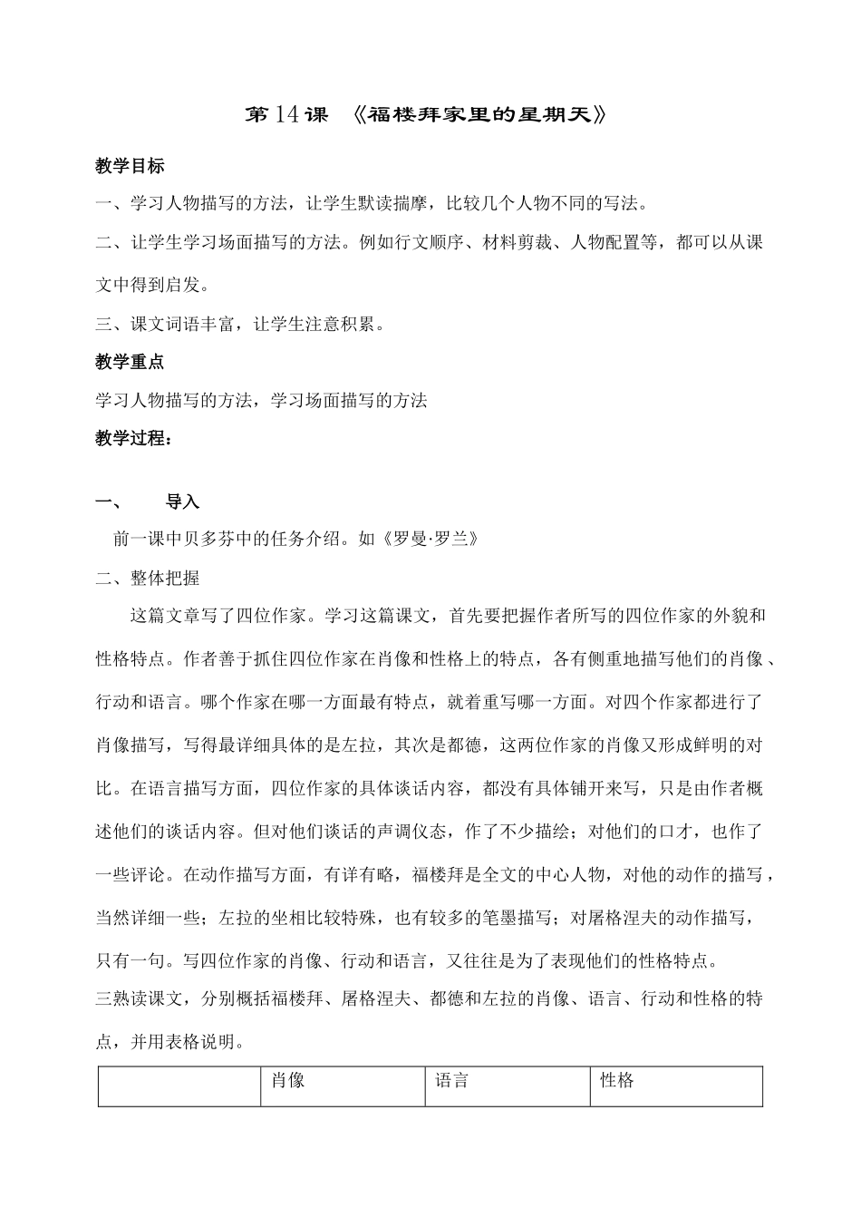 14福楼拜家的星_第1页