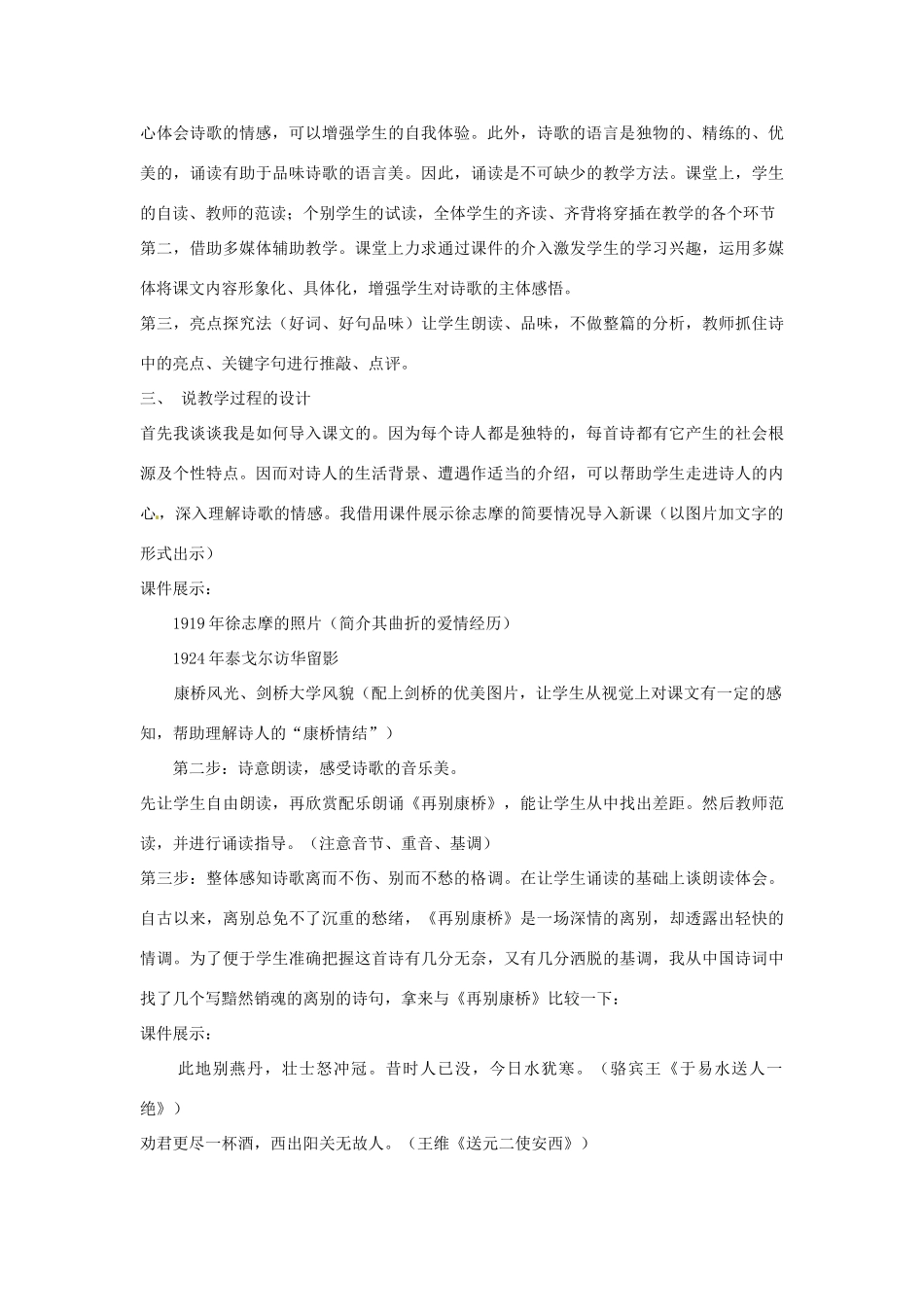 高中语文 第一单元之《再别康桥》说课材料 新人教版必修1_第2页