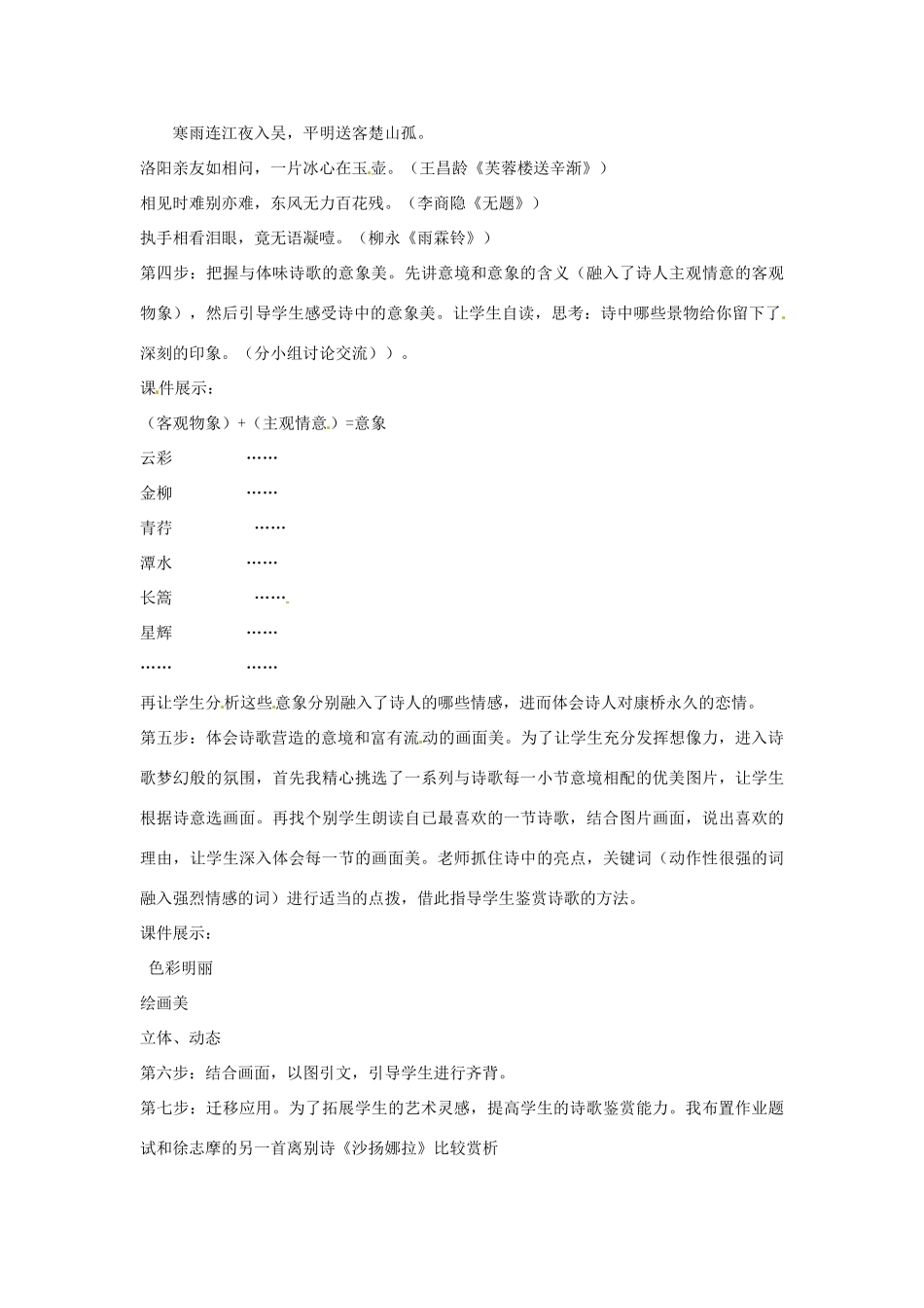 高中语文 第一单元之《再别康桥》说课材料 新人教版必修1_第3页