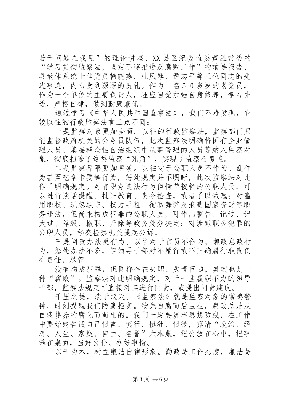 监察法学习感悟_第3页