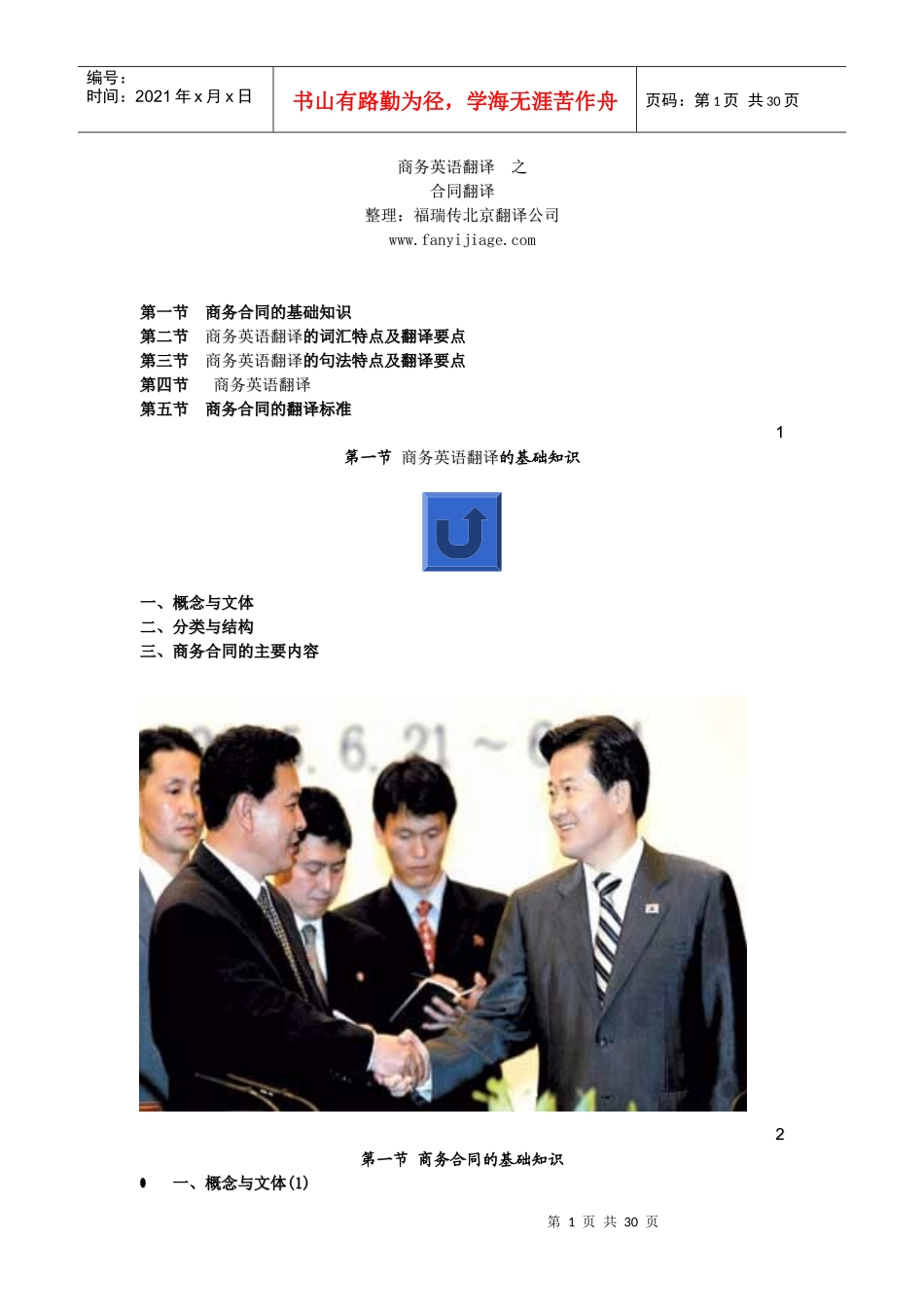 商务合同翻译_第1页