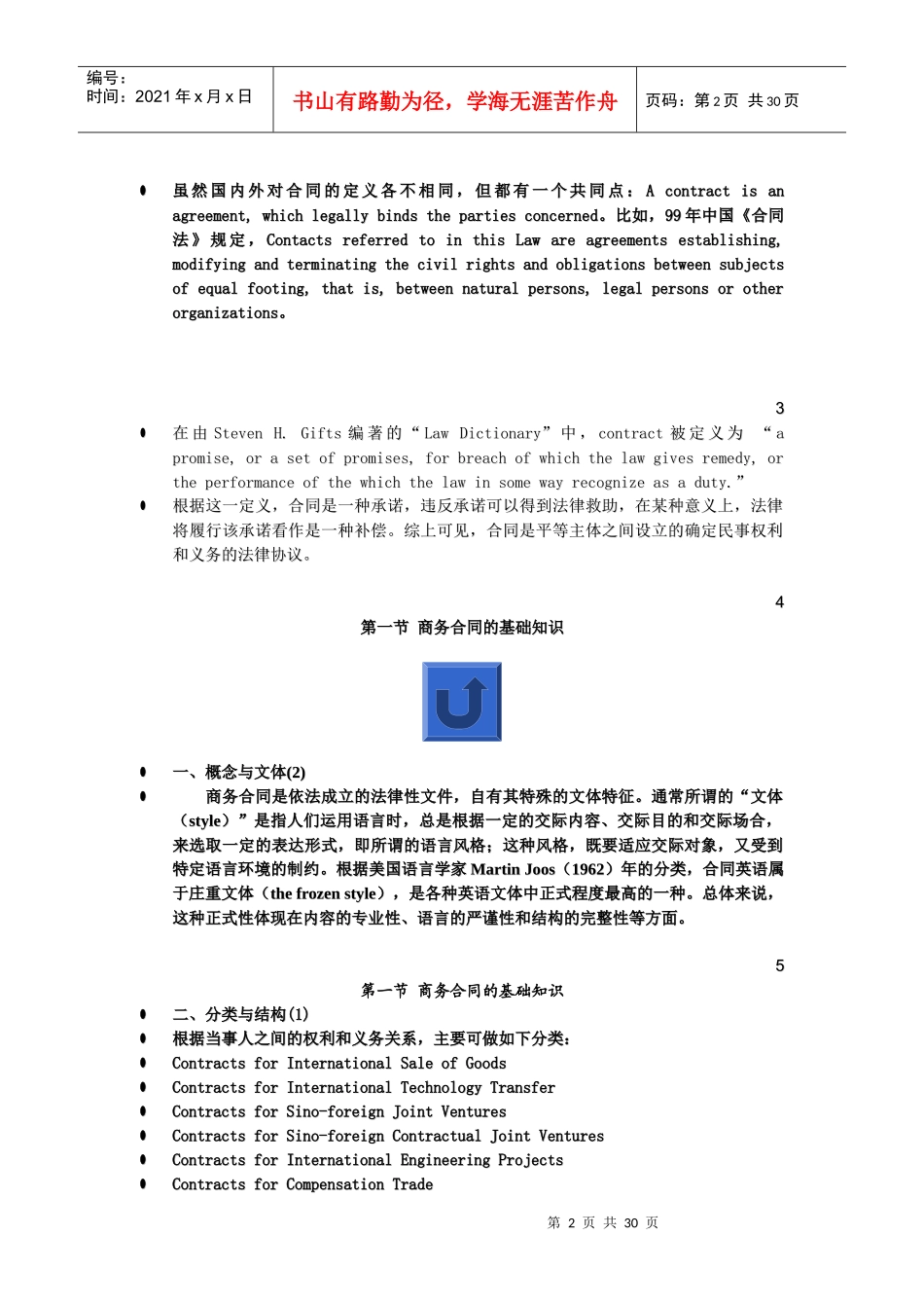 商务合同翻译_第2页